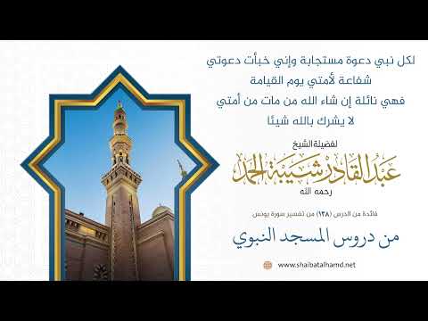 لكل نبي دعوة مستجابة وإني خبأت دعوتي شفاعة لأمتي يوم القيامة فهي نائلة إن شاء الله من مات من أمتي