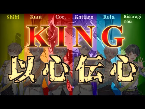 歌い手6人が歌詞割なしで『KING』歌ってみたらやばいことになったwwwwwwwwww