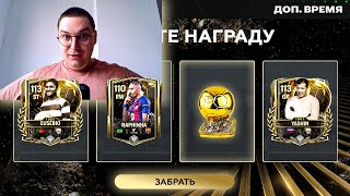 картинка: ЭТО ЗАКОННО?? ... ВЕЛИЧАЙШИЙ КУМИР 113+ OVR в ОТКРЫТИИ ПАКОВ ЗМ в FC MOBILE 26: Золотой Мяч