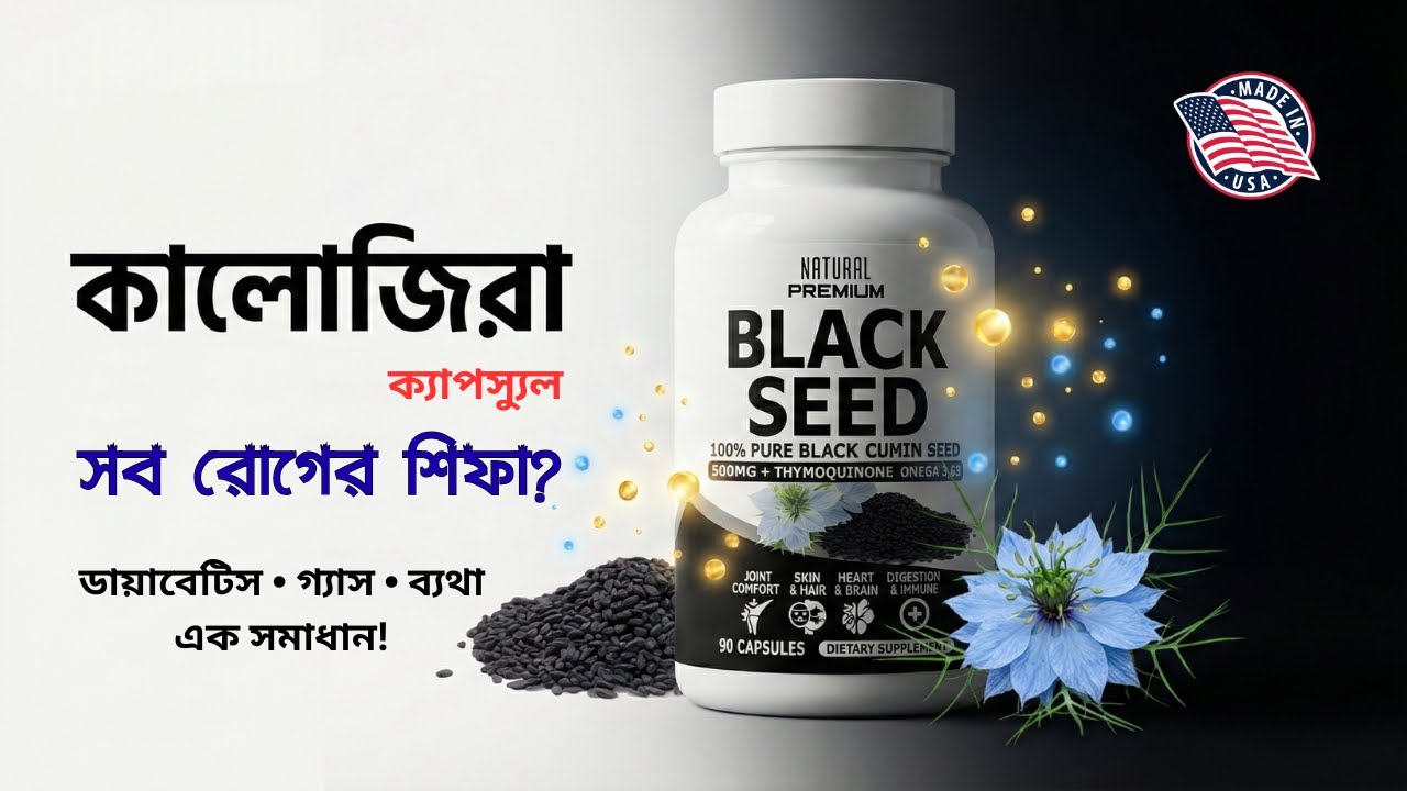 Pure Organic Black Seed Capsules (Nigella Sativa)
