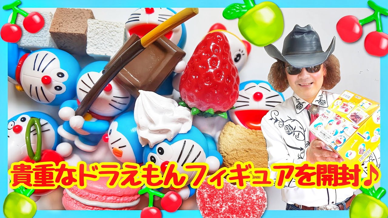 ドラえもん ミニミニおやつタイム8個セット】を開封！10年前の貴重