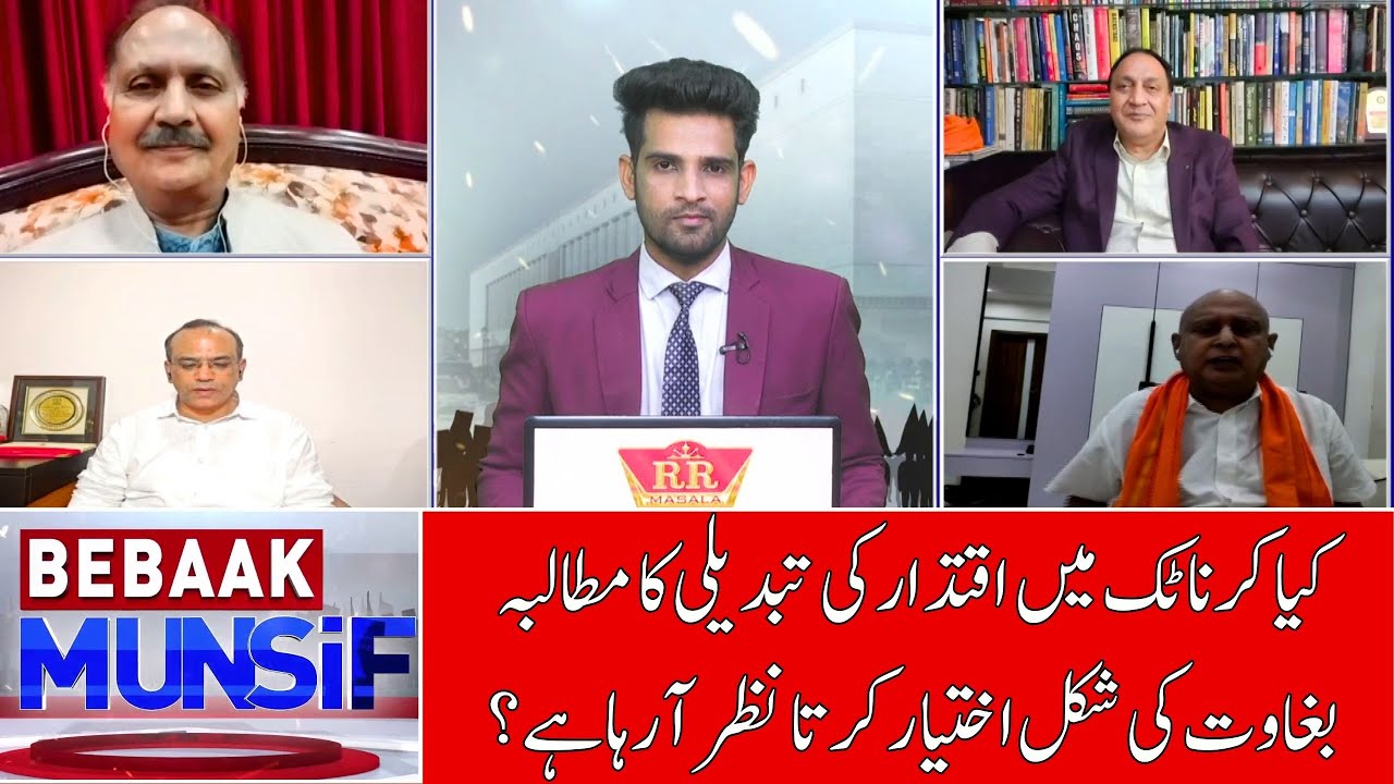MUNSIF TV LIVE | BEBAAK MUNSIF | 24-11-2025 - YouTube