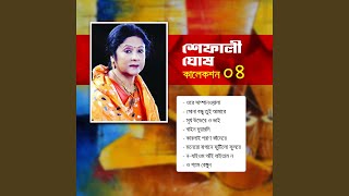 Moner Bagane Phutilo Phul - Shefali Ghosh