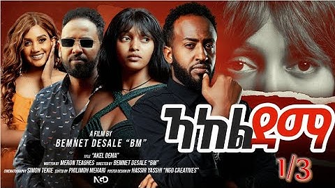 Full Movie - Akel Dema - ኣከል ደማ  Part 1/3 - A Film By Bemnet Desale BM ,New Eritrean Full Film 2025