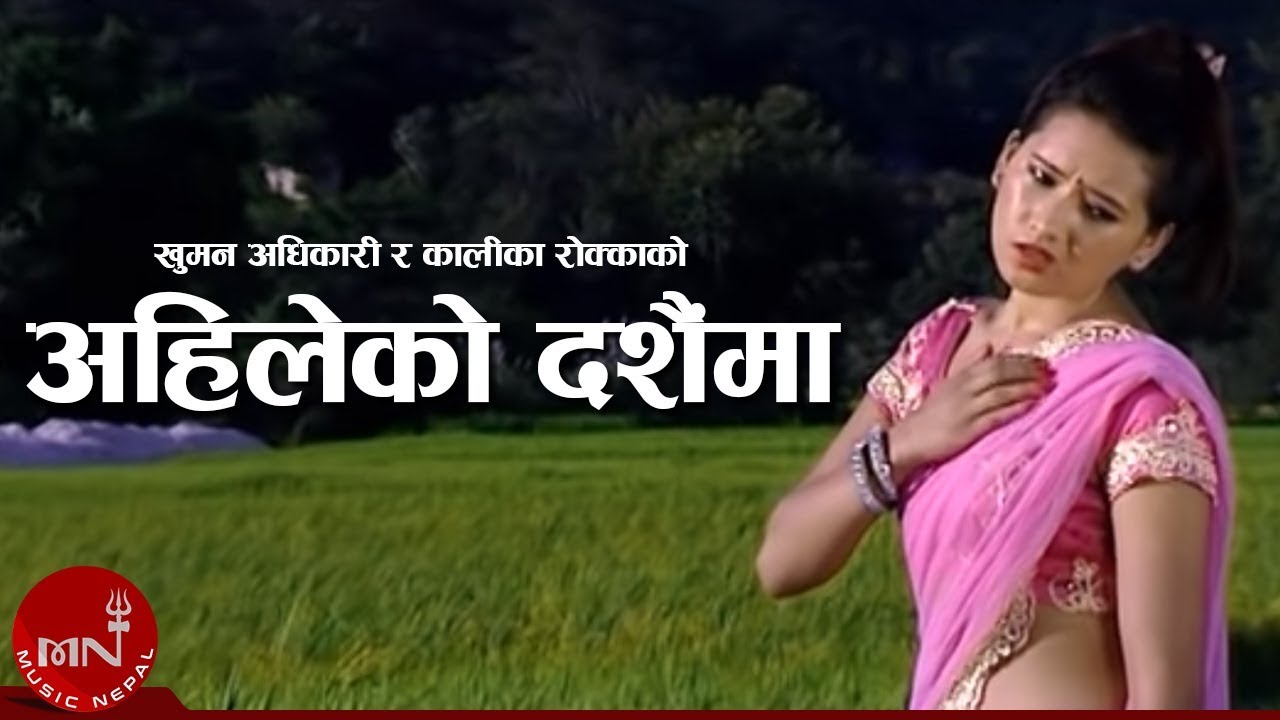 Ranjita Gurung's New Dashain Song | Ahileko Dash…