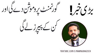 EXAMS UPDATES ABOUT CANCELLEATION NEWSlBY M AHMAD NAZEER