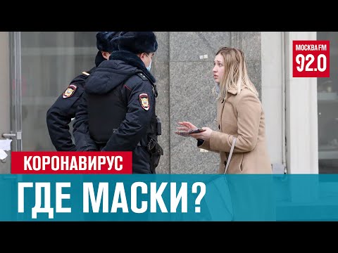Video: Kje kupiti medicinske maske v Moskvi