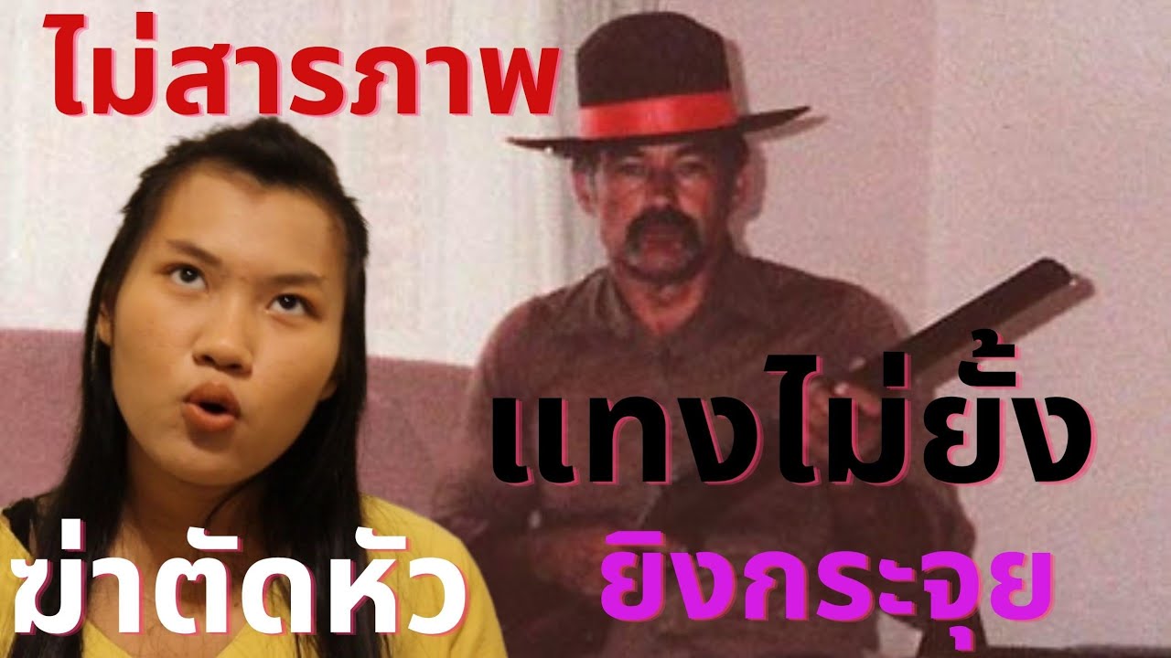 Backpacker Murderer นักฆ่าล่าความสุข