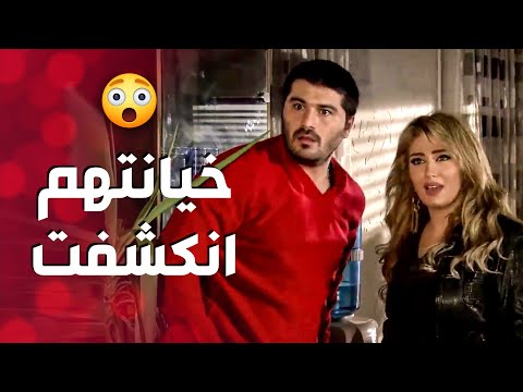 خيانتهم انكشفت بأول يوم خطبة الها معو ـ صرخة ورح