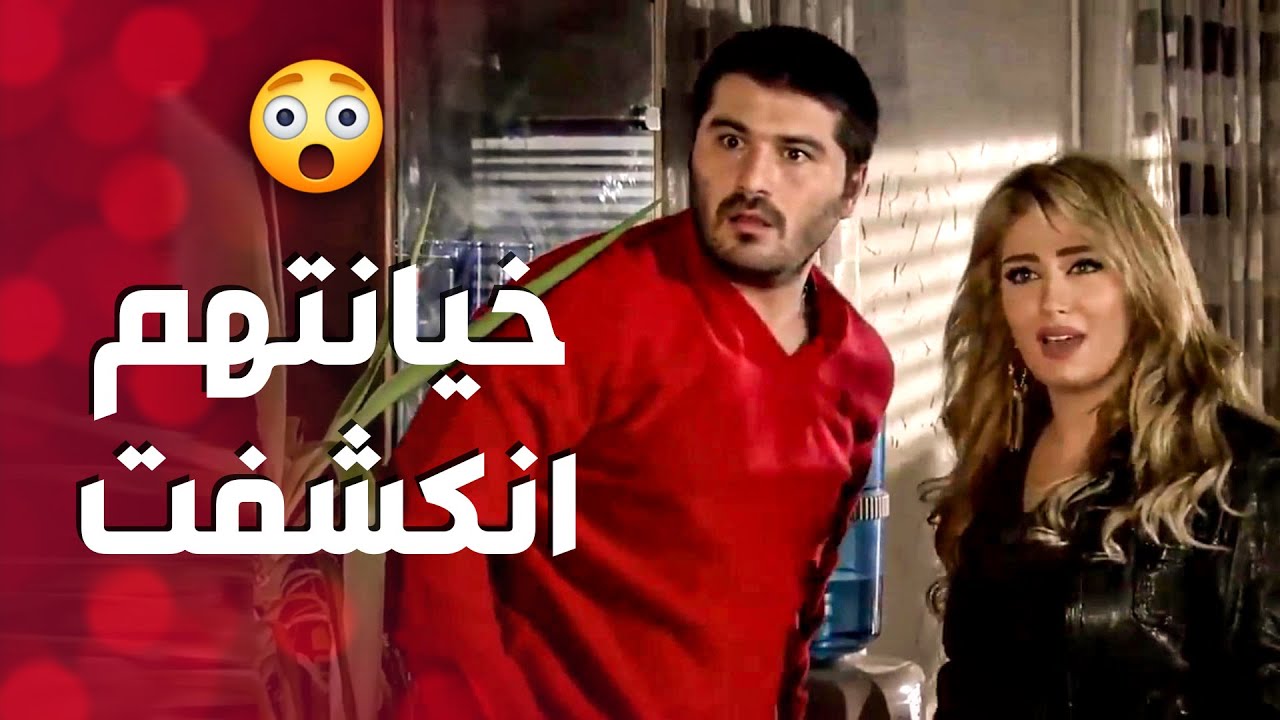 خيانتهم انكشفت بأول يوم خطبة الها معو .... 😱 ـ صرخة ورح