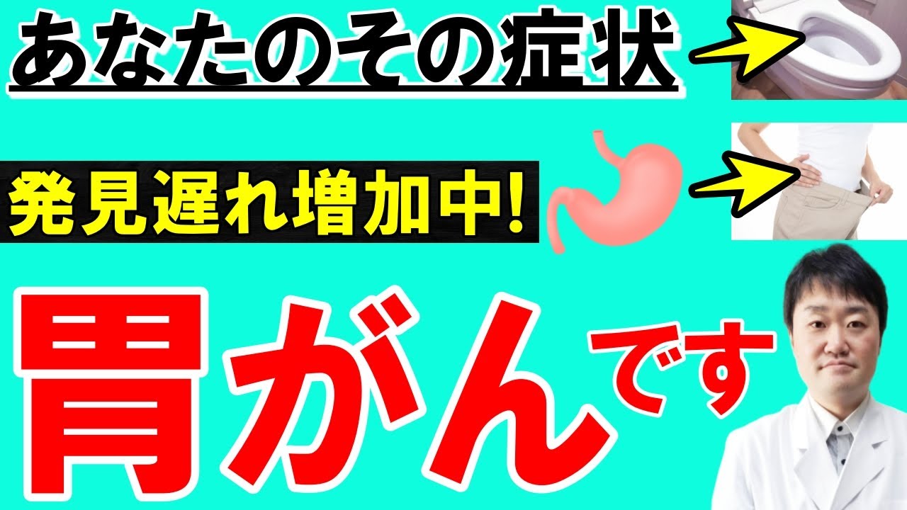 【放置禁止】見逃すと後悔する胃がんの10の初期症状　専門医が予防法や末期はどうなるかも徹底解説