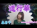 【歌動画】道行華/森昌子cover byまりたろう #森昌子 #森昌子 #大衆演劇音楽 #道行華