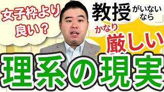女子大が理工学部を新設しても厳しい理由