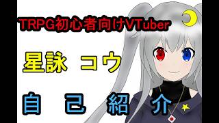 「【#0】自己紹介」のサムネイル