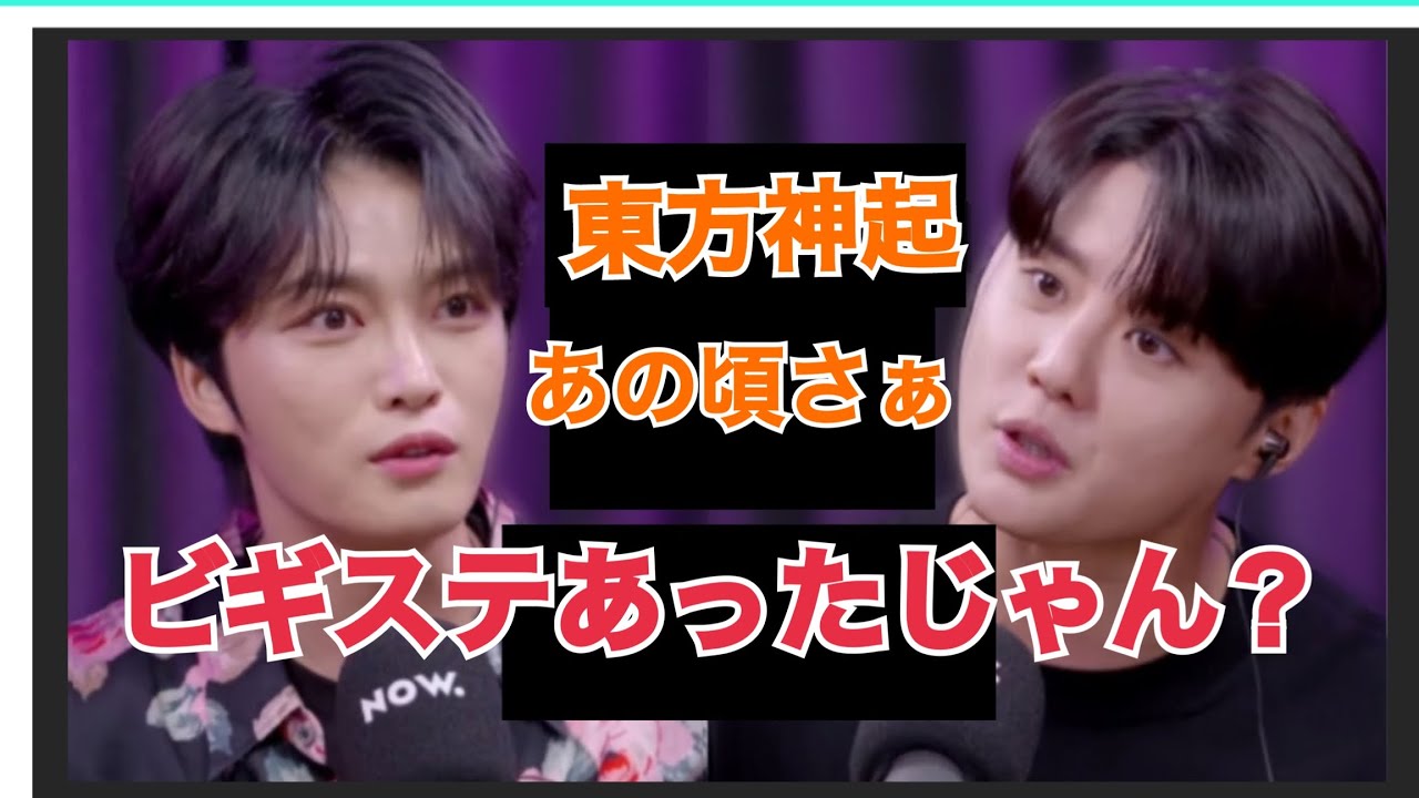 ビギステの思い出 近所の青年1/3 ジェジュン ジュンス