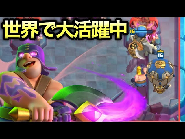 Clash Royale] The Overpowered Deck Proven in the World
