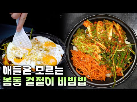 겉절이