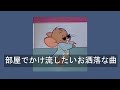 【洋楽playlist】部屋でかけ流したいお洒落な曲【作業用BGM】