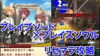 ブレイブソード ブレイズソウルのリセマラ攻略法 Youtube