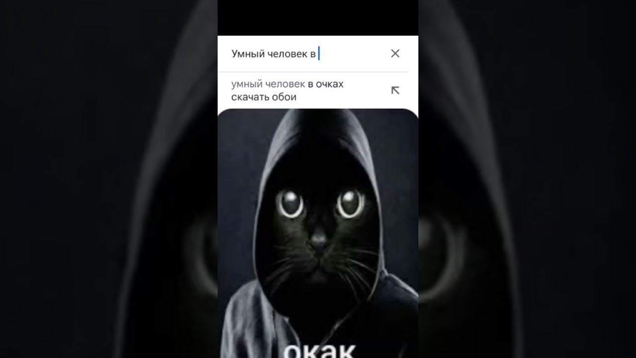 Умный человек в очках 😳