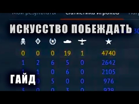 ТАКТИКА и СТРАТЕГИЯ ИГРЫ НА ФРАГИ в War Thunder #warthunder #smailik