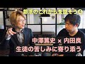 【部活のこれからを話そう④】生徒の苦しみに寄り添う 中澤篤史×内田良（『「ハッピーな部活」のつくり方』https://amzn.to/38S3Jan ）