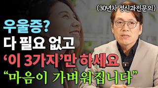 우울증 극복, 우울증에서 빠져나오는 가장 쉬운 방법 3가지