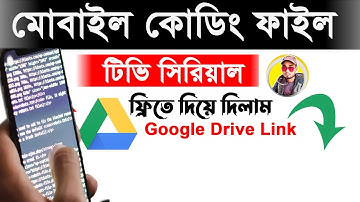 মোবাইল কোডিং ফাইল ফ্রি । Mobile Serial Coding File । Upload Tv Serial