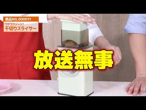 A fantastic gadget that makes julienning fun, and the broadcast went smoothly.