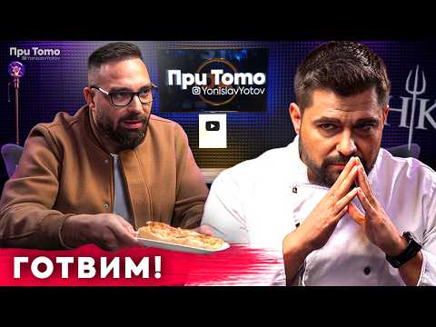 При Тото - Скеч С Шеф Ангелов И Скритият Скандал В Hell's Kitchen
