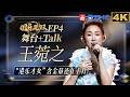 【EP4王菀之CUT🎶】又是为王菀之吴青峰方大同的神仙友谊落泪的一天！“调皮”之之前秒和陈小春“秘密探敌”笑翻全场  后秒粤语改词《我好想你》唱哭一片！ #国乐无双 EP4 20260617