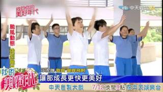 20160706中天新聞　最成功男團　小虎隊稱霸90年代樂壇