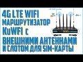 🔥4G  WiFi  маршрутизатор KuWFi  с внешними антеннами и слотом для SIM-карты🔥