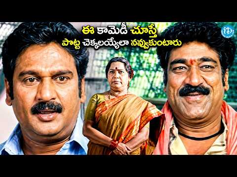 పొట్ట చెక్కలయ్యేలా నవ్వుకుంటారు..| Raghu Babu, Krishna Bhagavan & Telangana shakuntala Comedy