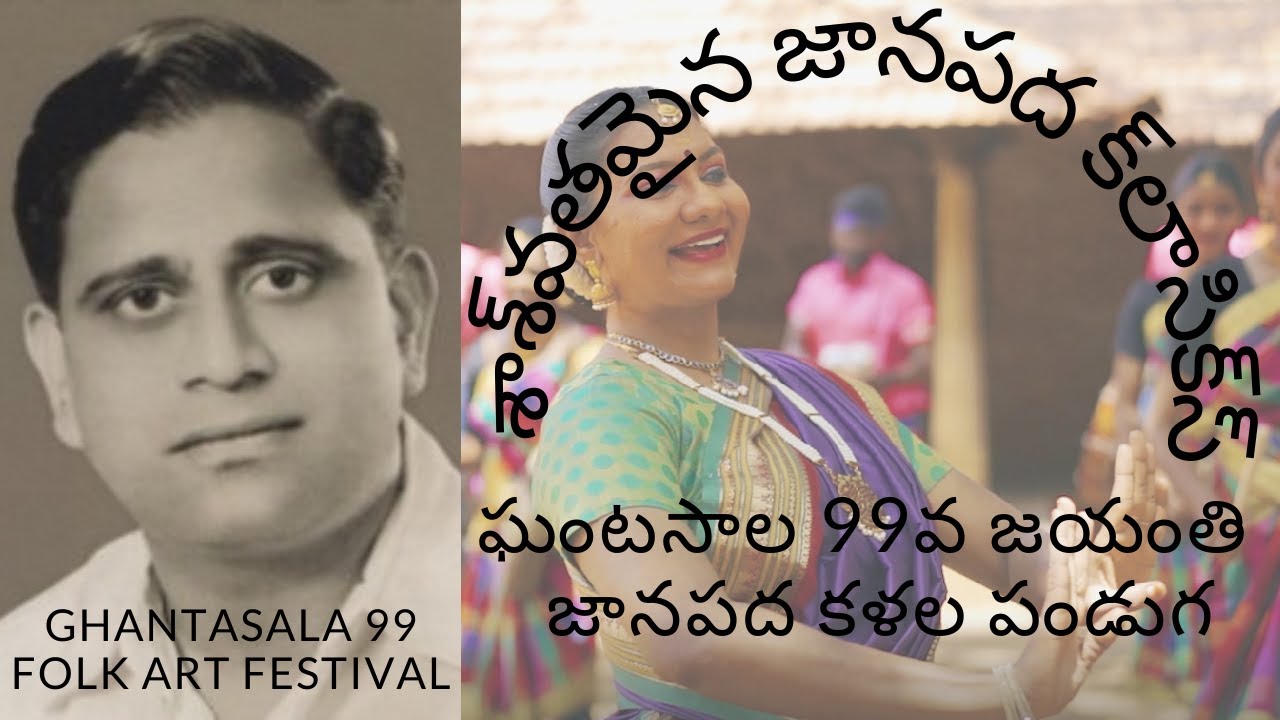 Ghantasala 99th Birth Anniversary Folk Art Festival Kala