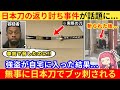 外国人さん「まるで日本アニメみたいな展開だ！」→アメリカで日本刀を使った市民が強盗を返り討ちにするww【海外の反応】