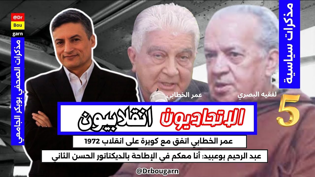الحلقة 05| مذكرات الصحفي أبوبكر الجامعي.. حين نشرت لوجورنال رسالة