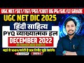 UGC NET DEC 2025 हिंदी साहित्य | 05 MARCH 2023 SHIFT-II PYQ व्याख्यात्मक हल | 100% रिपीट प्रश्न