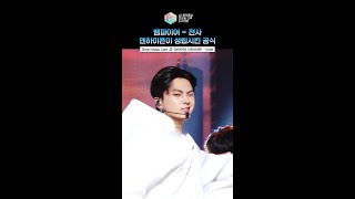 [쇼! 음악중심] 얼굴 좋고.. 눈빛 좋고.. 뱀자님들이 좋고..♡ #엔하이픈 #ENHYPEN #short