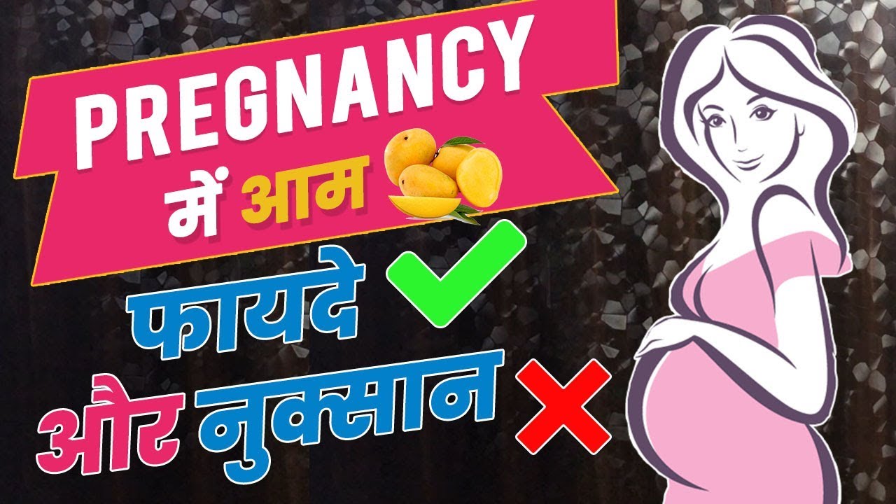 क्या pregnancy में आम खाना चाहिये? Mangoes during pregnancy Tips by