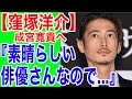 【窪塚洋介】成宮寛貴へ『素晴らしい俳優さんなので...』◆For NARIMIYA HIROKI『Since it is the wonderful actor ...』