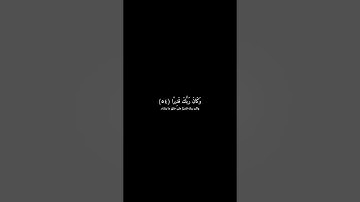 ادريس ابكر | كروما شاشه سوداء قران كريم | تلاوة من سورة الفرقان 💡