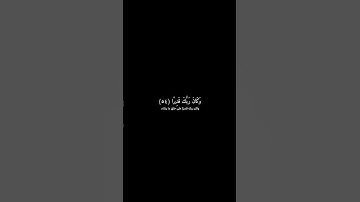 ادريس ابكر | كروما شاشه سوداء قران كريم | تلاوة من سورة الفرقان 💡