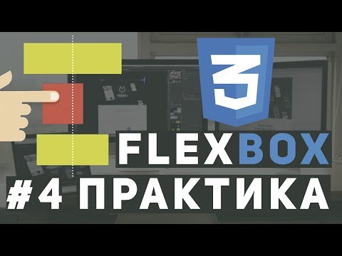 Уроки Flexbox Практика - Делаем header и навигацию сайта