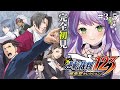 【逆転裁判123成歩堂セレクション】逆転裁判3 4話「始まりの逆転」前半から!ナンバリングの最後はやっぱりみっちゃんなのか?!④【ネタバレあり/レトロゲーム】