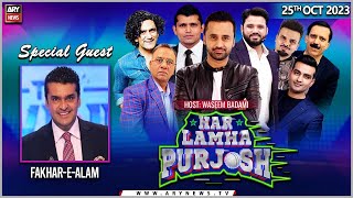 Har Lamha Purjosh | Waseem Badami | 𝐅𝐚𝐤𝐡𝐚𝐫-𝐞-𝐀𝐥𝐚𝐦 | 25th October 2023