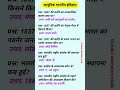 ALL QUESTION MOST IMPORTANTQUESTION#AND​ ANSWERS UPSC NDA CDS#question​ #indian​ #ssc​ #ias​ #gk