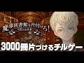 【司書のお仕事】片付け好きマン VS 3000冊の本たち VS ダー〇ライ【にじさんじ/緋八マナ】
