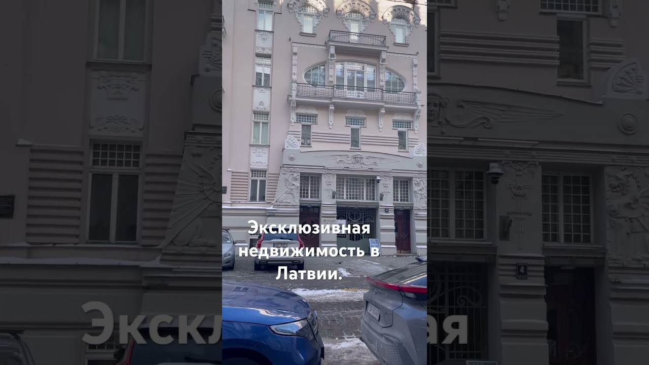 Недвижимость Риги! 