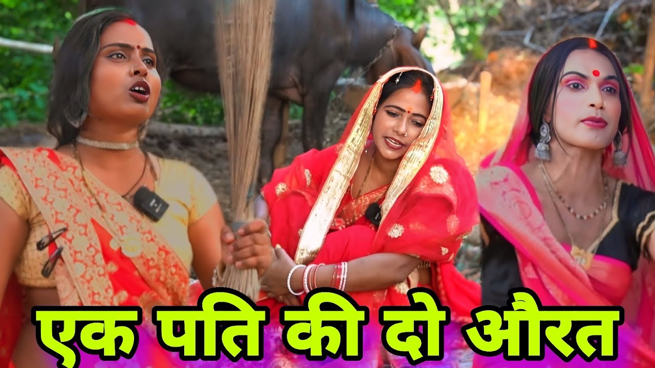 एक पति की दो औरत ll अवधि कॉमेडी ll दो घरवाली को करवाचौथ ll @chundicomedy2397